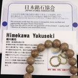 Japanese Natural Himekawa Rhyolite 10mm Bead Bracelet 28.0g (ID:11603)
