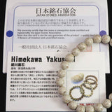 Japanese Natural Cream Himekawa Rhyolite 8mm Bead Bracelet 17.7g (ID:12154)
