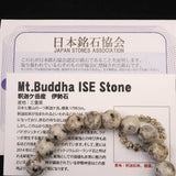 Japanese Natural Ise Granite 10mm Bead Bracelet 29.3g (ID:12371)