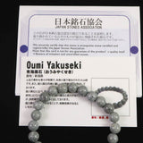 Japanese Natural Omi Rhyolite 8mm Bead Bracelet 17.8g (ID:12663)
