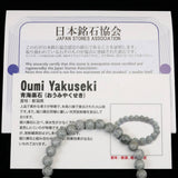Japanese Natural Omi Rhyolite 6mm Bead Bracelet 9.2g (ID:13985)