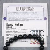 Japanese Natural Dark Blue Kamuikotan Actinolite Schist 10mm Bead Bracelet 30.2g (ID:14256)