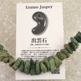 Izumo Jasper Tumble Bead ネックレス 35.8g with Directory Card (ID:14304)