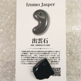 Izumo Jasper Polished Pendanttop 24mm 3.1g with Directory Card (ID:14918)
