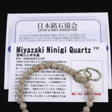 Japanese Natural Ninigi Quartz 6mm Bead Bracelet 9.9g (ID:15413)