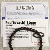 Japanese Natural Vermilion Obsidian Beni Tokachi 6mm Bead Bracelet 9.2g (ID:15558)