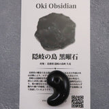 Japanese Natural Obsidian 27.5mm Magatama 7.4g (ID:15589)
