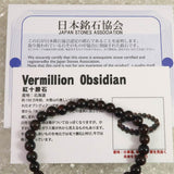 Japanese Natural Vermilion Obsidian Beni Tokachi 6mm Bead Bracelet 8.9g (ID:16613)