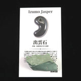 Izumo Jasper Rough Stone 36mm 12.4g with Directory Card (ID:17125)