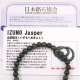 Izumo Jasper Bead Bracelet 6mm 10.2g with Certificate (ID:17144)