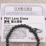 Japanese Natural Mt. Fuji Basalt Lava 6mm Bead Bracelet 10.6g (ID:20501)