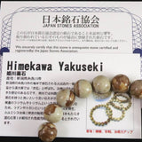 Japanese Natural Brown Himekawa Rhyolite 12mm Bead Bracelet 42.2g (ID:23297)