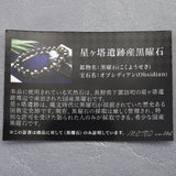 Japanese Natural Obsidian 8.5mm Bead Bracelet 17.7g (ID:24034)