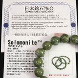 Japanese Natural Solomonite 12mm Bead Bracelet 47.4g (ID:24059)
