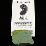 Izumo Jasper Rough Stone 39mm 43.8g with Directory Card (ID:26498)