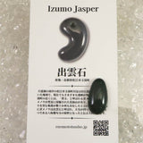 Izumo Jasper Loose Stone 1.94g (ID:26716)