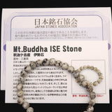 Japanese Natural Ise Granite 6mm Bead Bracelet 9.7g (ID:27323)