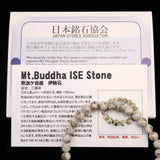 Japanese Natural Ise Granite 6mm Bead Bracelet 9.7g (ID:28596)