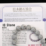 Japanese Natural Io Stone 10mm Bead Bracelet 26.2g (ID:28885)