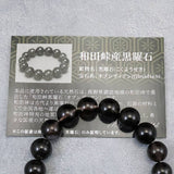 Japanese Natural Obsidian 10mm Bead Bracelet 28.0g (ID:30620)