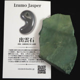 Izumo Jasper Rough Stone 44.8g with Directory Card (ID:30716)