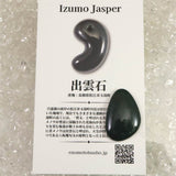 Izumo Jasper Loose Stone 2.74g with Directory Card (ID:30890)