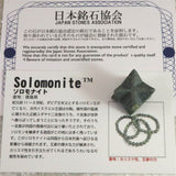 Japanese Natural Solomonite Stone 25mm Star Polyhedron 7.7g (ID:31007)