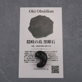 Japanese Natural Obsidian 21mm Magatama 3.4g (ID:31783)