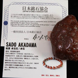 Japanese Natural Akadama Jasper 63mm Polished Rough Stone 132g (ID:31883)