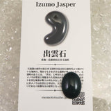 Izumo Jasper Oval Loose Stone 20mm 2.23g with Directory Card (ID:33208)