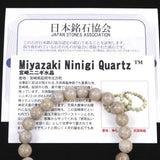 Japanese Natural Ninigi Quartz 8mm Bead Bracelet 17.8g (ID:33251)