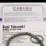 Japanese Natural Omi Rhyolite 6mm Bead Bracelet 9.9g (ID:33336)