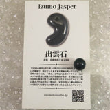 Izumo Jasper Bead Grade SA Single Actual Item Type.X 10mm with Directory Card (ID:33382)