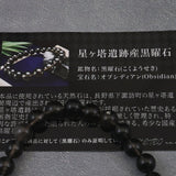 Japanese Natural Obsidian 7.5mm Bead Bracelet 13.8g (ID:33465)
