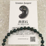 Izumo Jasper Stone Grade SA Braided Cord 6mm Bead Bracelet 6.9g (ID:33624)