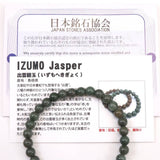 Izumo Jasper Bead Bracelet 6mm 10.0g with Certificate (ID:33810)