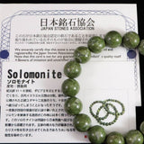 Japanese Natural Solomonite 12mm Bead Bracelet 47.6g (ID:35488)