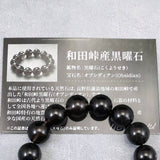Japanese Natural Obsidian 13.5mm Bead Bracelet 48.1g (ID:35656)