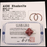Japanese Natural Rhodonite 17mm Star Polyhedron 3.5g (ID:36990)