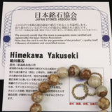 Japanese Natural Brown Himekawa Rhyolite 10mm Bead Bracelet 28.5g (ID:37567)