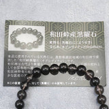 Japanese Natural Obsidian 7mm Bead Bracelet 12.5g (ID:37614)