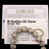 Japanese Natural Ise Granite 12mm Bead Bracelet 42.3g (ID:38476)