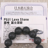 Japanese Natural Mt. Fuji Basalt Lava 15mm Bead Bracelet 72.2g (ID:39281)