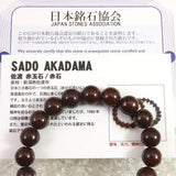 Japanese Natural Akadama Jasper 10mm Bead Bracelet 30.1g (ID:39414)