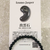 Izumo Jasper Grade SA Bead Bracelet 5mm 6.2g with Directory Card (ID:41318)