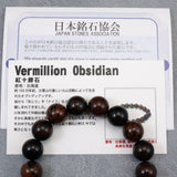 Japanese Natural Vermilion Obsidian Beni Tokachi 12mm Bead Bracelet 36.7g (ID:41394)