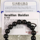 Japanese Natural Vermilion Obsidian Beni Tokachi 12mm Bead Bracelet 35.0g (ID:41741)