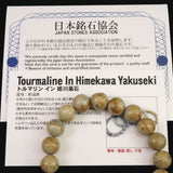 Japanese Natural Tourmaline Himekawa Rhyolite 10mm Bead Bracelet 28.1g (ID:42716)