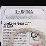 Japanese Natural Onokoro Quartz AAA Grade 8mm Bead Bracelet 17.9g (ID:42784)