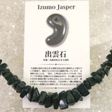 Izumo Jasper Grade SA Tumble Bead ネックレス 30.2g with Directory Card (ID:42851)